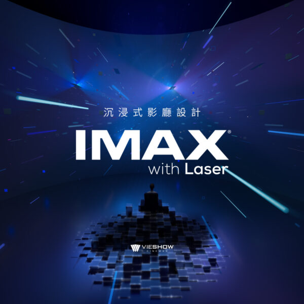 4K雷射IMAX來了！高雄大遠百威秀影城大升級 首波鉅獻《阿凡達：水之道》