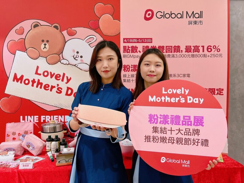 歡度母親節 Global Mall屏東市《Lovely Mother’s Day》祭三大歡慶指南