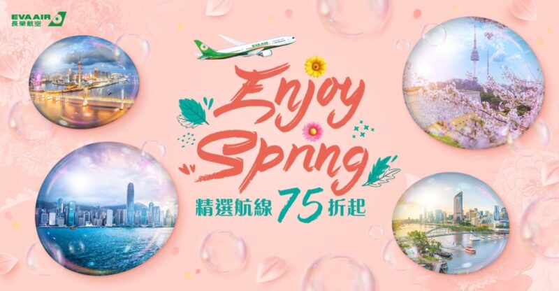 長榮航空2024春季線上旅展  最低優惠價2,088元起 會員另享專屬優惠