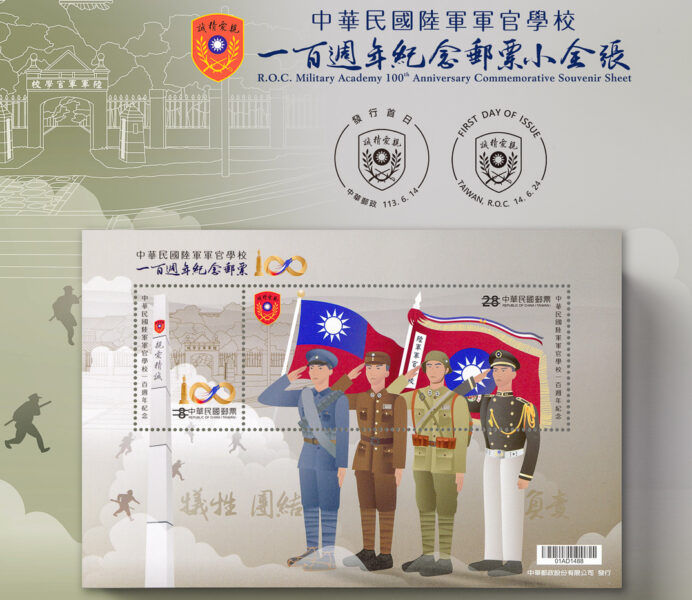▲今年是黃埔建校百年,中華郵政也特別發行「中華民國陸軍軍官學校一百週年紀念郵票」。(圖/精采創意行銷提供)