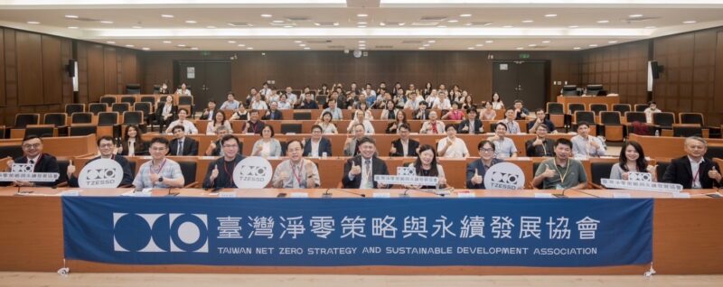 臺灣淨零策略與永續發展協會啟動揭牌運作　為環保立下新里程碑