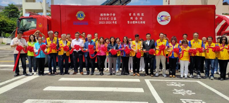 國際獅子會300E-2區關懷社會　捐贈高雄市義勇消防總隊救助器材車