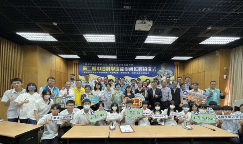台灣中油與小港高中續簽「中油科學班產學合作」扶植在地學子