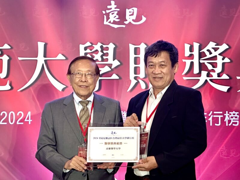 高雄醫學大學榮獲2024台灣最佳大學醫學類典範獎