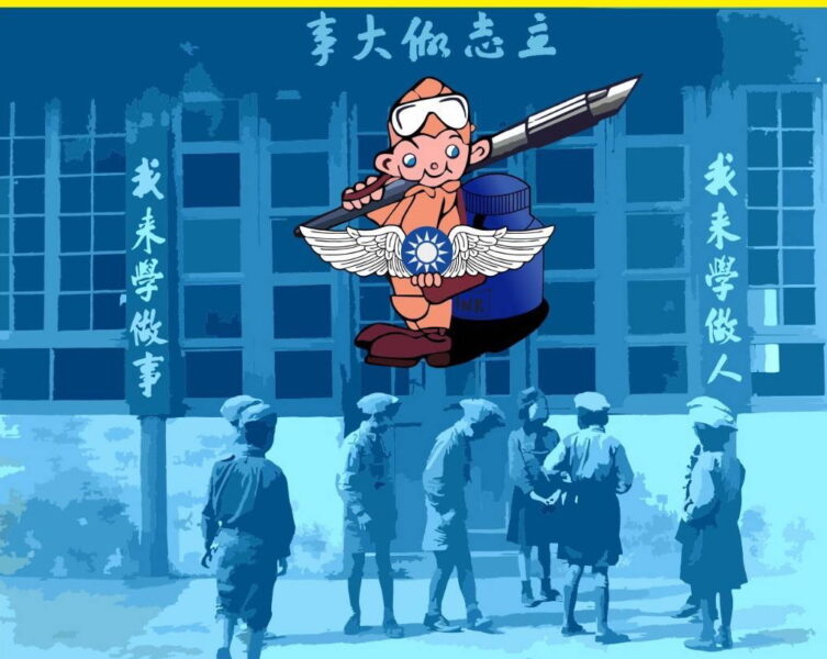中華民國空軍子弟學校90週年文物特展 7/1在空軍官校軍史館展出