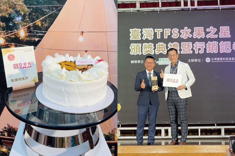 ▲亞尼克「焦糖烤鳳梨生日蛋糕」參加「臺灣TFS (Taiwan Fruits Star) 水果之星」國產水果烘焙暨甜點創意競賽，榮獲金賞。（圖/亞尼克提供）