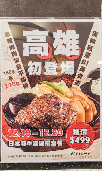 ▲「肉的長谷川」從12/18 至12/20推出限時3 天的優惠活動，漢堡排的重量從180克升級至270克，讓南臺灣的饕客們品嚐到觸手可得的奢華滿足。（圖/記者張忠義攝）