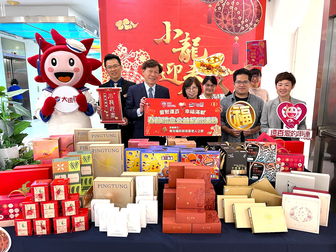▲高雄大遠百每年在過年前舉辦春節禮盒公益捐贈活動,希望達到拋磚引玉的效果,讓大家在過年的時候,也能把自己的快樂與幸福感,分享給更多需要的家庭。(圖/高雄大遠百提供)