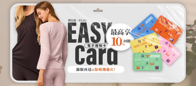 ▲情人節送禮首選-EASY SHOP電子禮物卡。（圖/EASY SHOP提供）