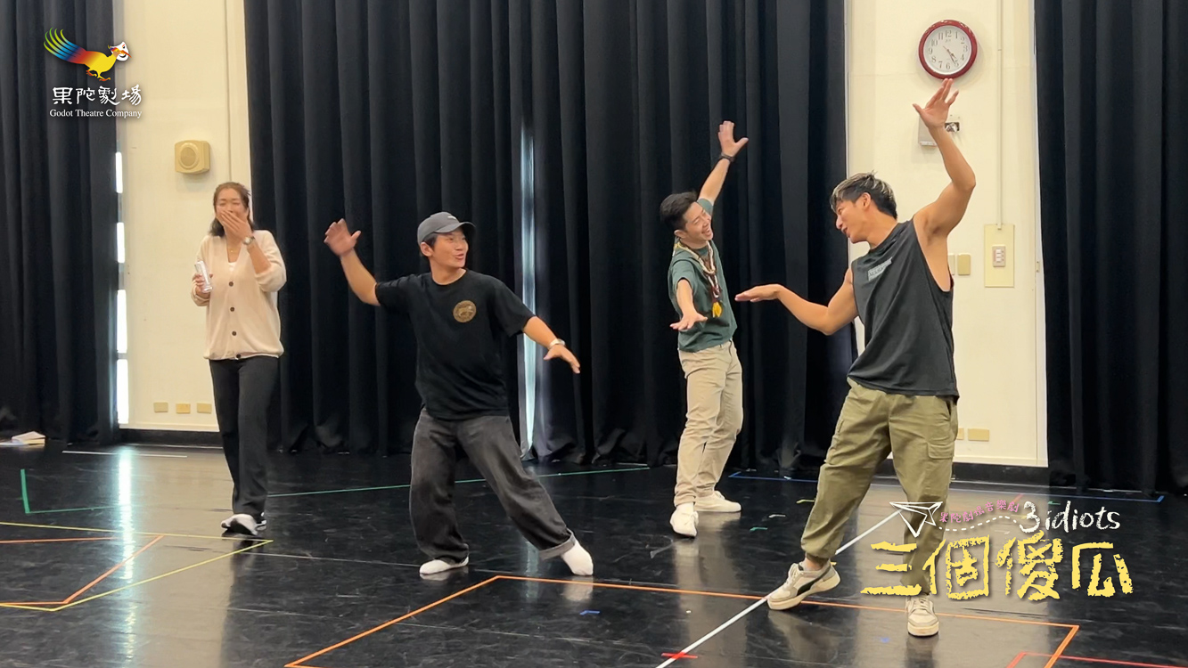 ▲果陀劇場音樂劇《三個傻瓜》的排練。（圖/果陀劇場提供）
