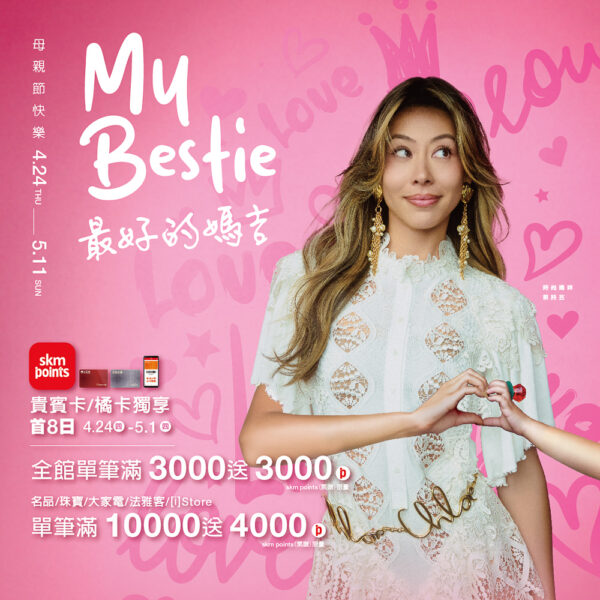 ▲新光三越母親節祭出史上超狂回饋！母親節檔期首八日是全館滿仟送仟點、指定業種滿萬送4,000點買越多送越多。（圖/新光高雄左營店提供）