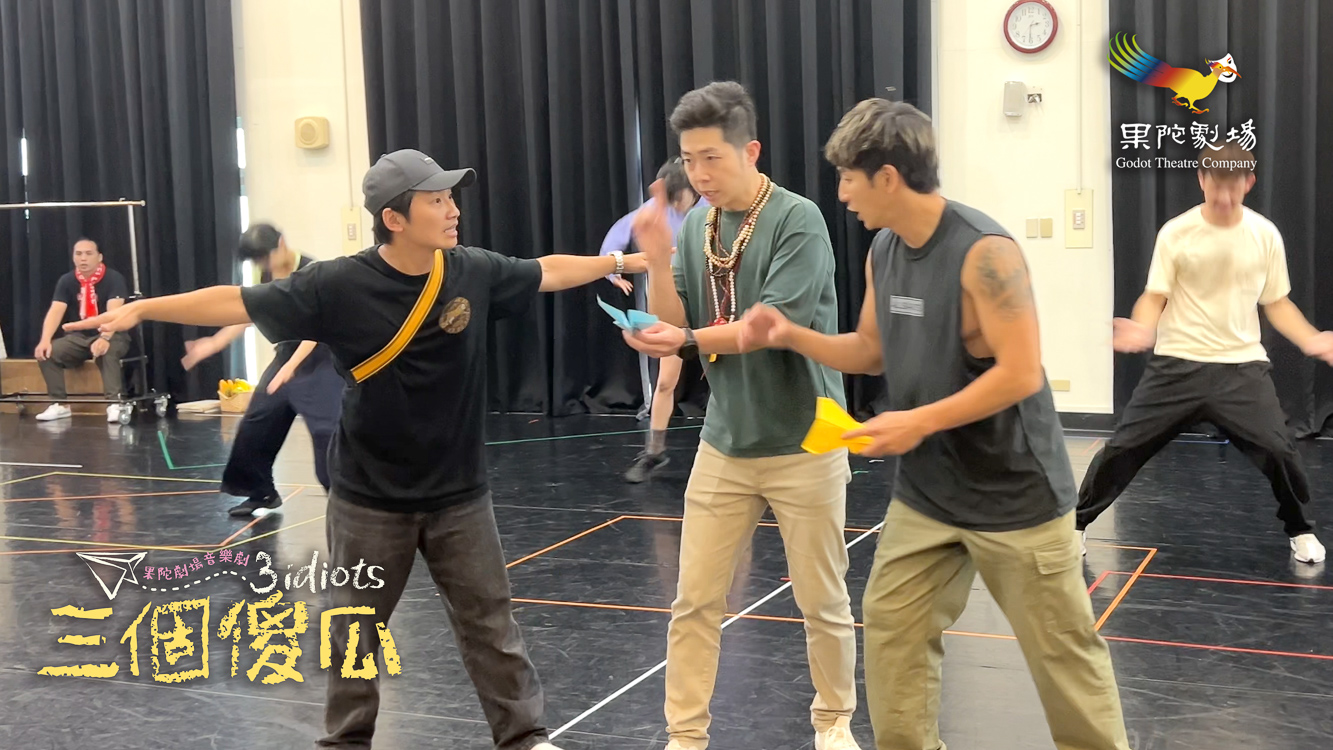 ▲果陀劇場《三個傻瓜》音樂劇排練情形。（圖/果陀劇場提供）
