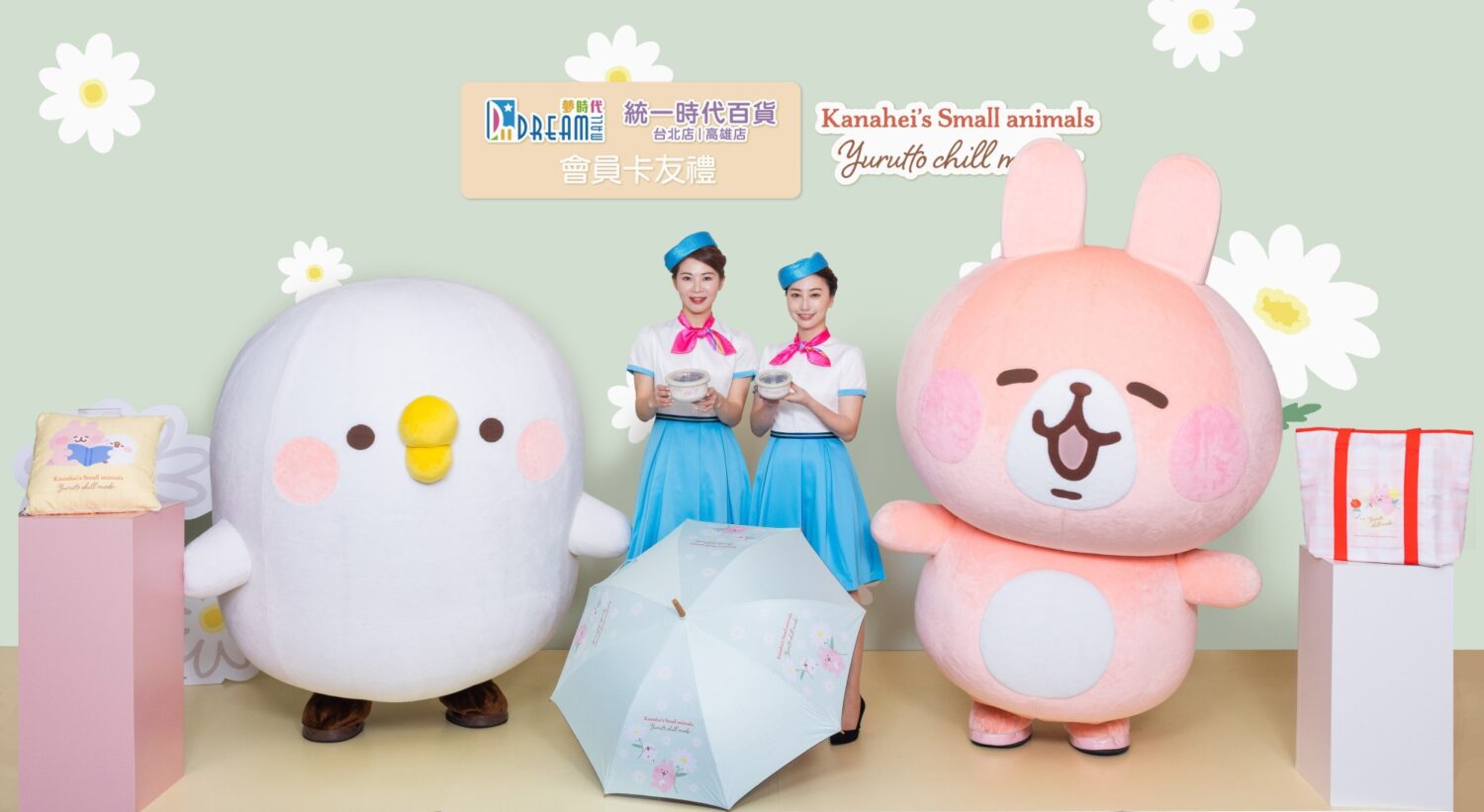 ▲會員限定來店禮則攜手粉萌「卡娜赫拉的小動物」，4月17日起依序推出自動直傘、二用抱枕、保冷提袋、不鏽鋼碗二入組，每款限量7,000份。（圖/高雄夢時代提供）