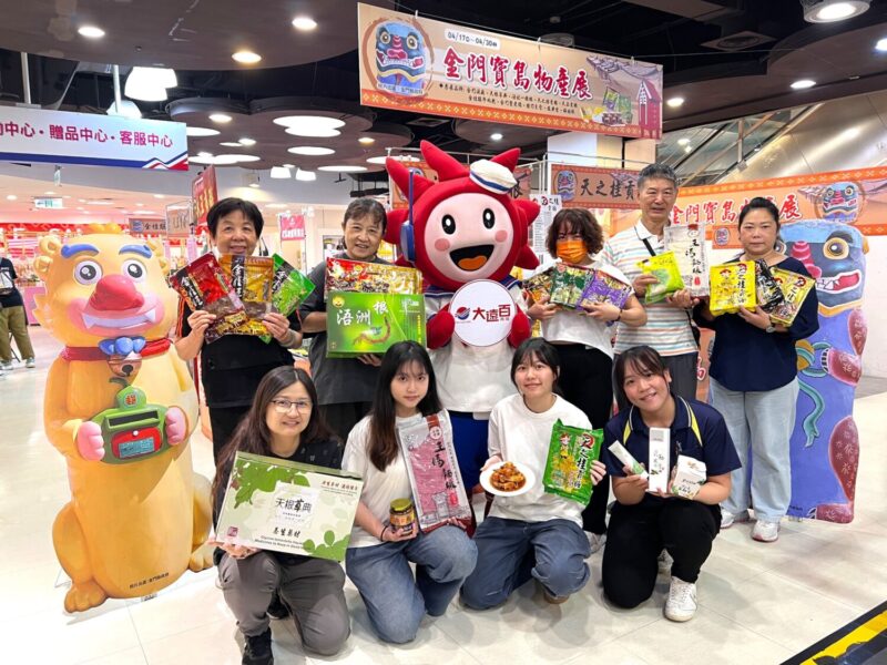 ▲不用飛到金門就能買得到,高雄大遠百即日起至四月三十日止在九樓舉辦「金門寶島物產展」。(圖/高雄大遠百提供)