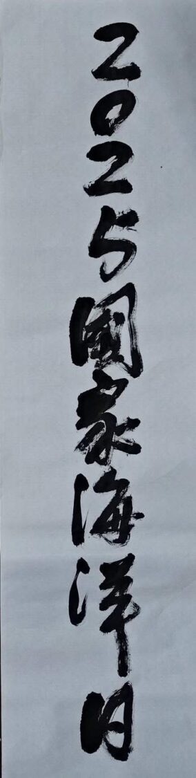 賀端午 迎海洋！ 海委會主委管碧玲：歡迎大家「海洋日『藝』起來」！