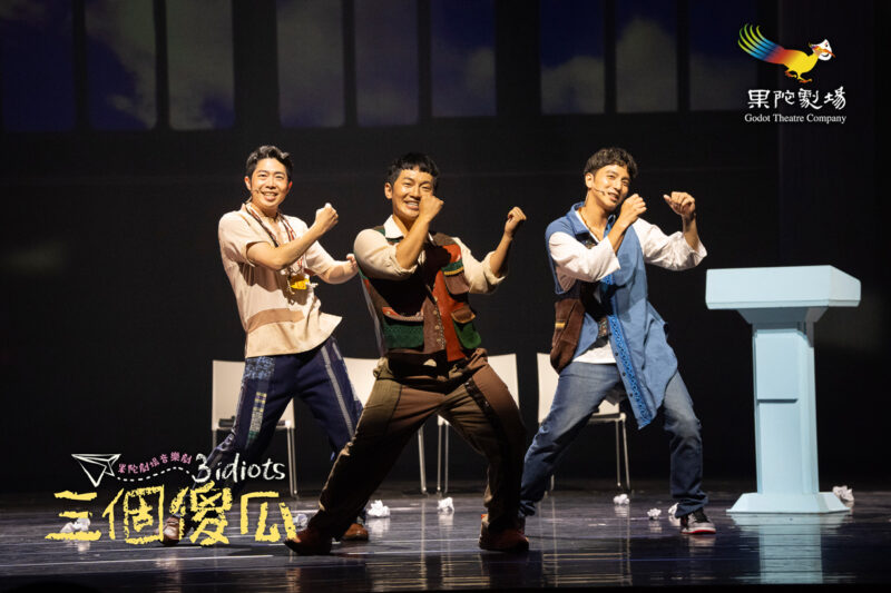 ▲果陀劇場_三個傻瓜。(圖/果陀劇場提供)