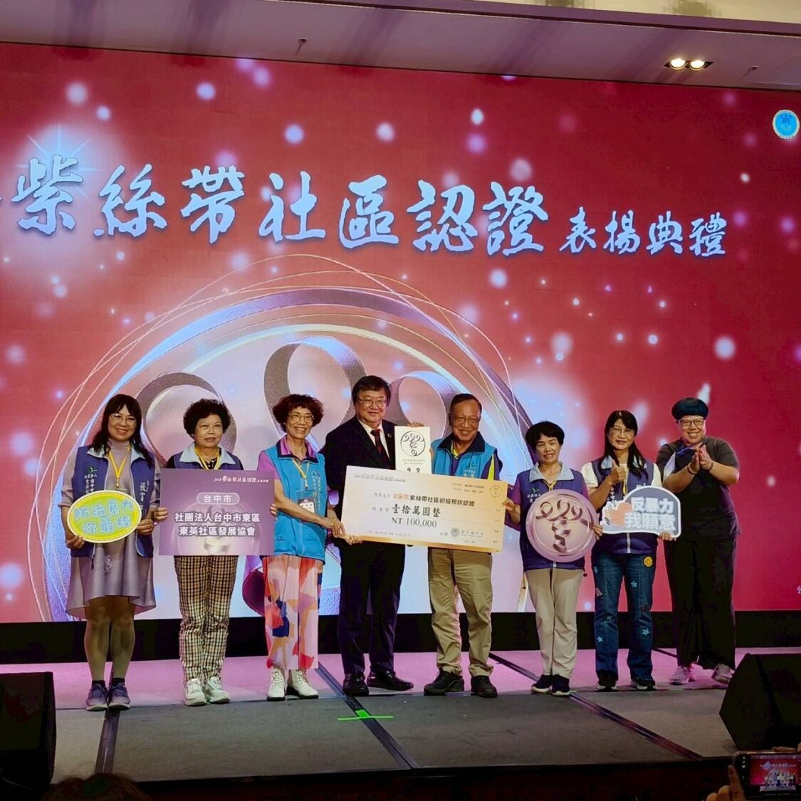 中市4社區防暴意識紥實   獲衛福部首屆紫絲帶認證