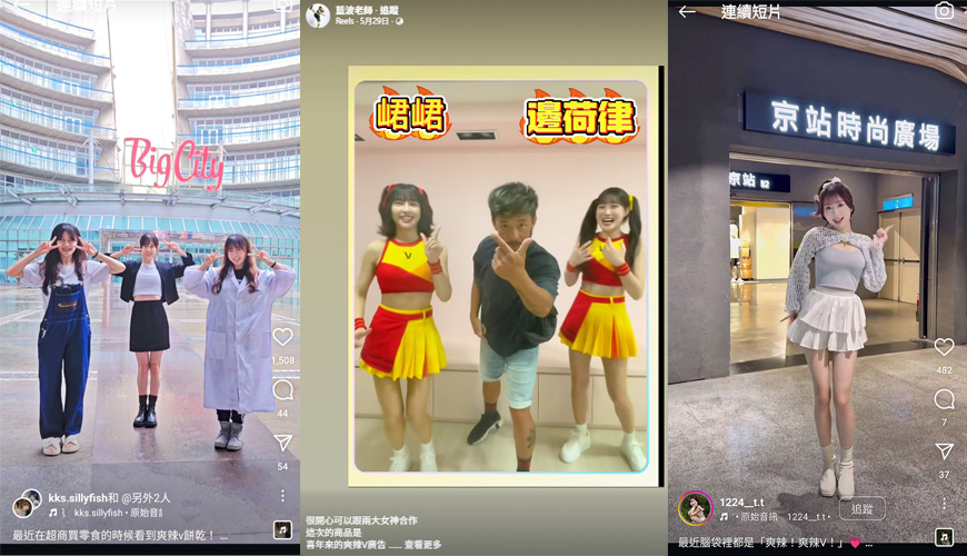 吃跳嗨起來！台韓女神峮峮、邊荷律引爆爽辣V舞攻占IG Reels