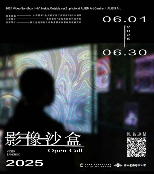 ▲金馬賓館當代美術館第三屆【影像沙盒Video Sandbox】影像藝術徵件計畫即日起展開。(圖/金馬賓館當代美術館提供)