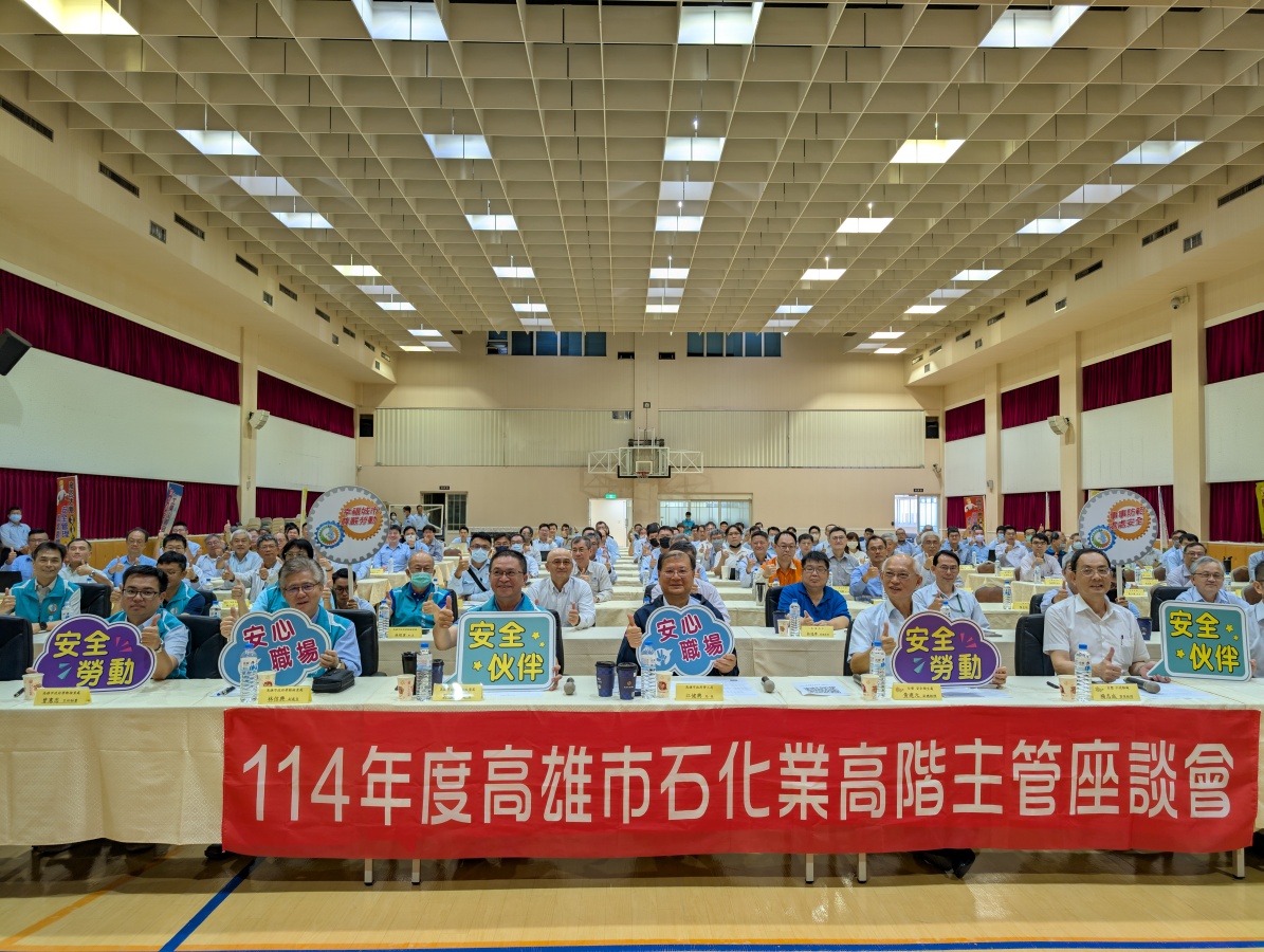 高市勞工局舉行高階主管座談會 推廣利用智慧科技為石化業安全把關