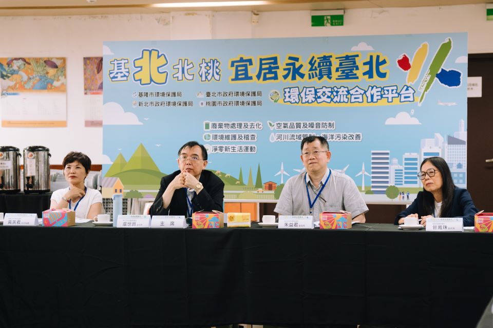基北北桃聚焦淨零治理與空品認證經驗交流　打造健康永續環境