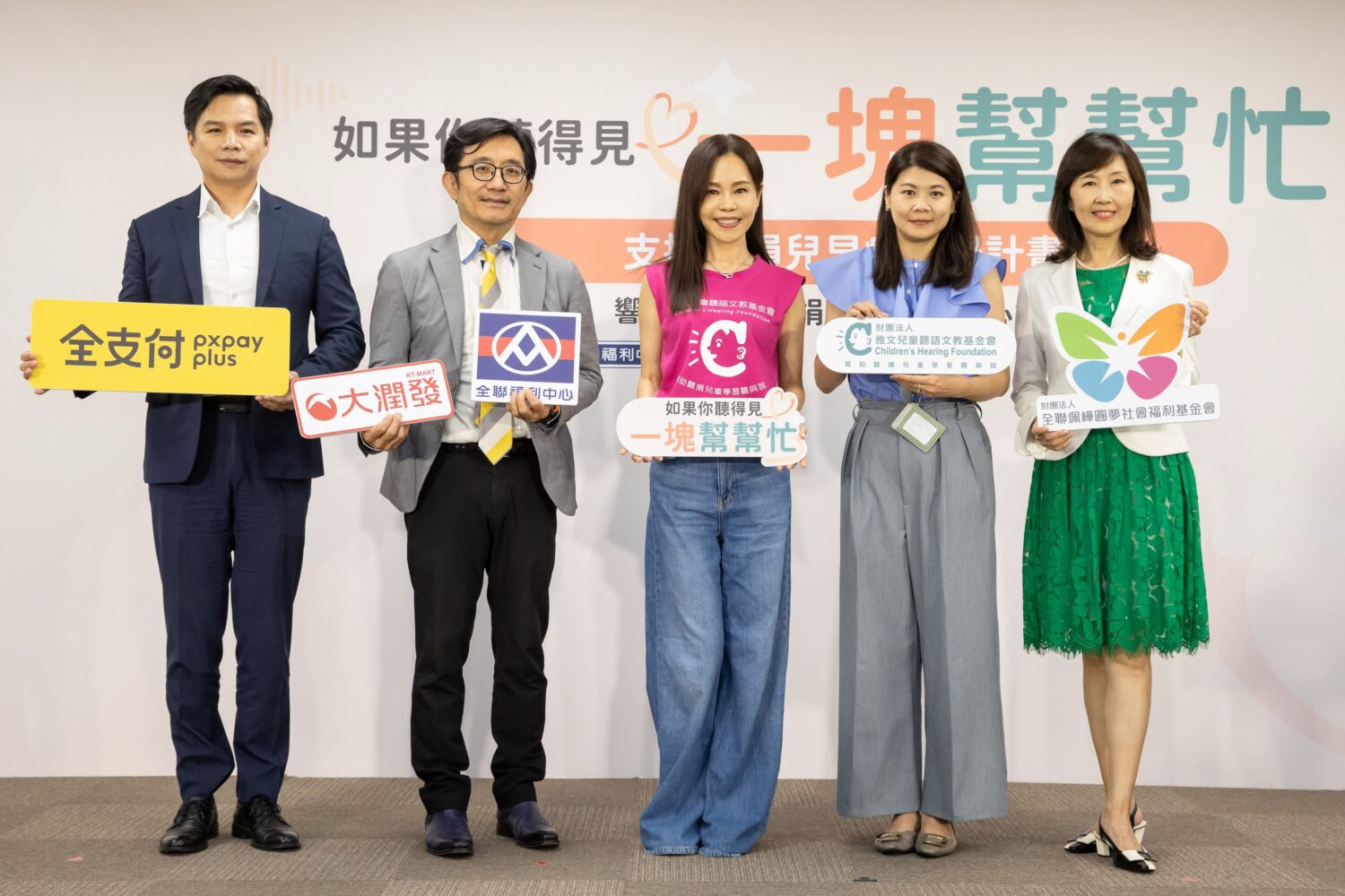 彭佳慧擔任公益大使   全聯募集百萬助學金助聽損兒童重拾聲音希望