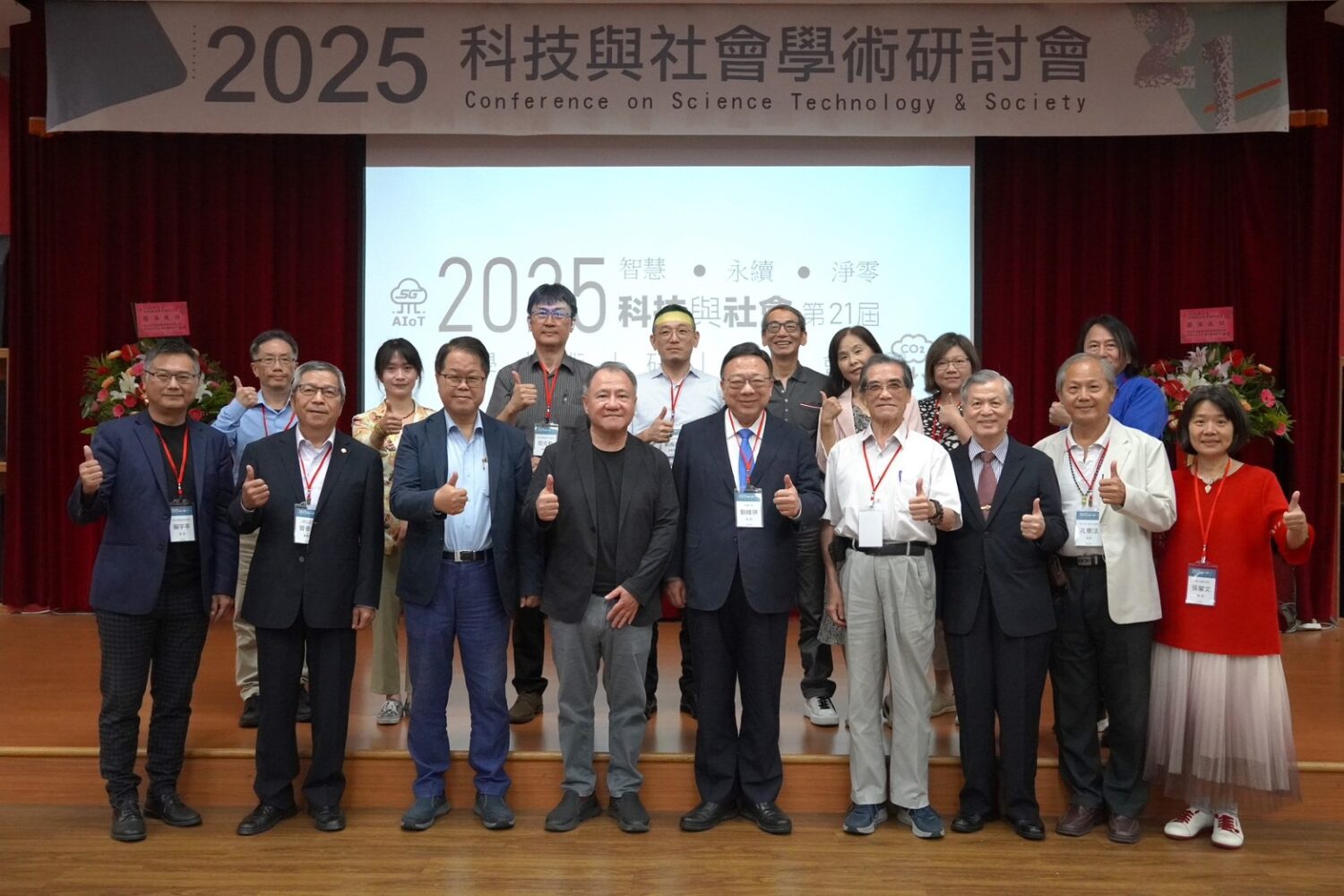 中華大學「科技與社會學術研討會」推動跨域對話　共探智慧永續未來