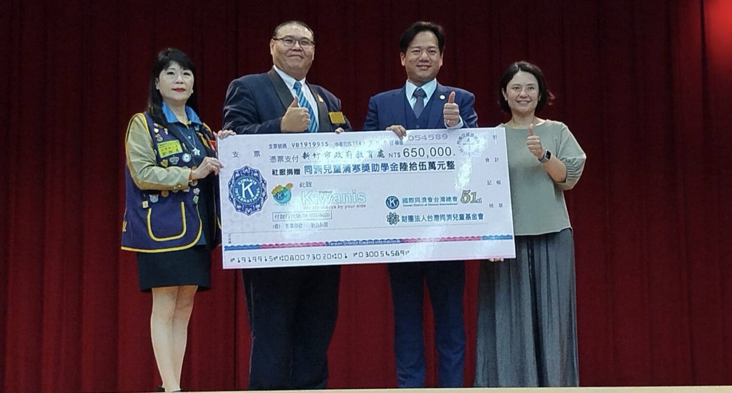 國際同濟會台灣總會竹苗區捐贈清寒學童獎助學金　另頒3位總統教育獎勵金