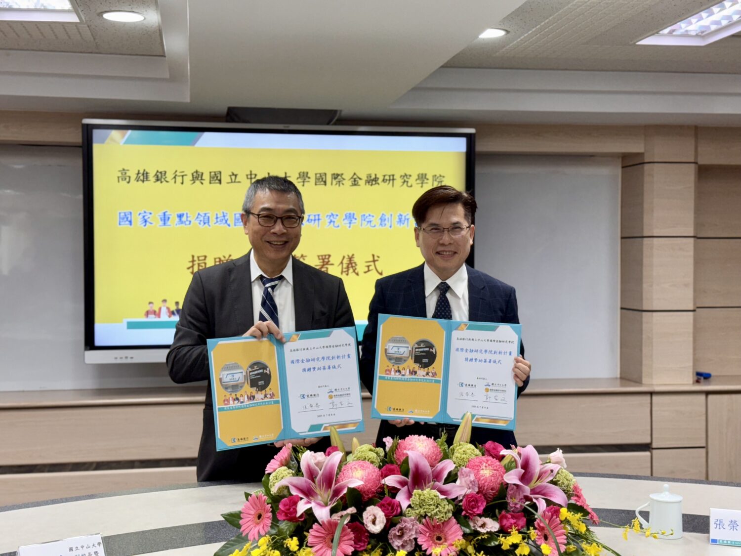 中山大學國金學院聯合高雄銀行　打造國際資產管理人才