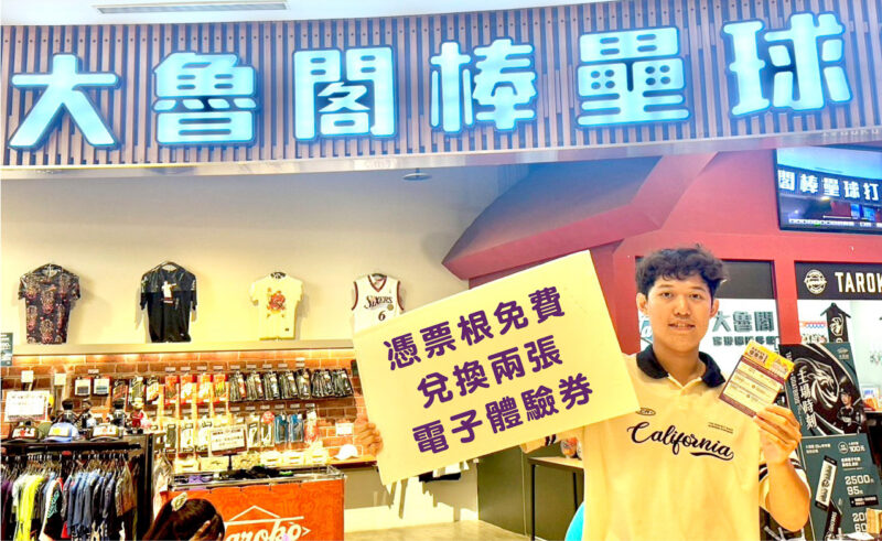 ▲SKM Park Outlets高雄草衙「高雄演唱會優惠券」，憑指定演唱會門票免費換大魯閣打擊場體驗。（圖/SKM 高雄草衙提供）