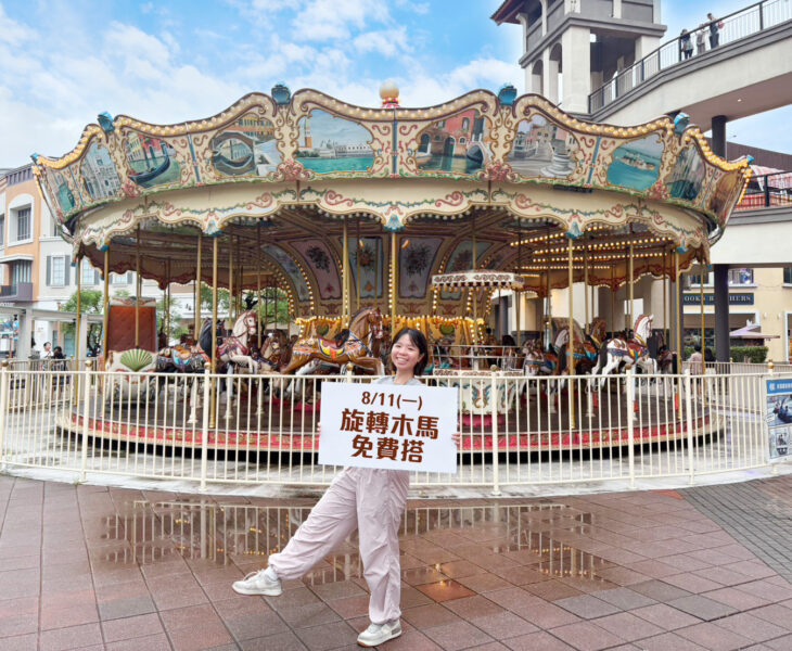 ▲SKM Park Outlets高雄草衙8.11(日)開店慶,鈴鹿賽道樂園旋轉木馬每人可免費搭乘乙次。(圖/SKM高雄草衙提供)
