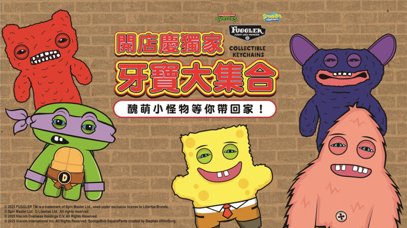 ▲SKM Park Outlets高雄草衙 消費滿額或點扣點換「放克牙寶 Fuggler」限量贈禮,入手海綿寶寶&忍者龜聯名系列牙寶。(圖/SKM高雄草衙提供)
