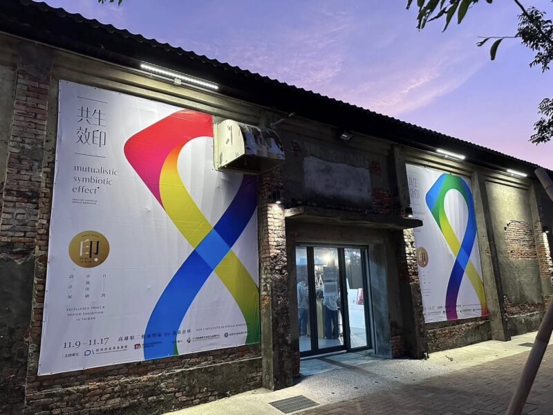 ▲台灣卓越印刷設計展於駁二藝術特區蓬萊倉庫的展場空間榮獲2025年MUSE Design Awards 概念設計。（圖/高雄科技大學創新設計學院提供）