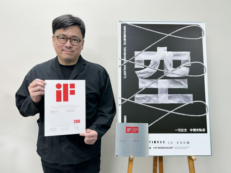 ▲陳育民助理教授以《空－實驗漢字海報設計》榮獲設計界大獎之一的德國IF設計獎。（圖/高雄科技大學創新設計學院提供）