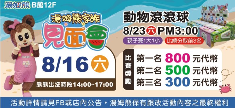 ▲大立湯姆熊見面會。（圖/高雄大立百貨提供）