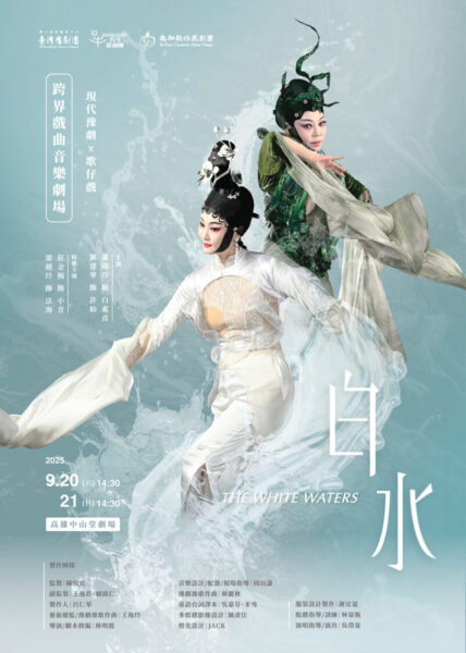 ▲2025年《白水》公演由國立傳統藝術中心臺灣豫劇團、秀琴歌劇團、尚和歌仔戲劇團三團聯合演繹新一代《白蛇傳》故事。（圖/臺灣豫劇團提供）