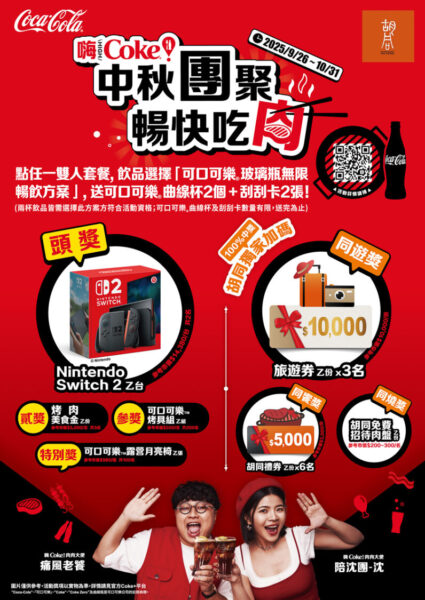 ▲套餐免費升級可口可樂暢飲享雙重驚喜。（圖/胡同燒肉提供）