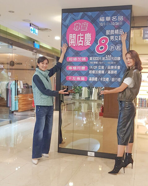 ▲高雄福華名品開店慶活動將於10/1登場。(圖/高雄福華名品提供)