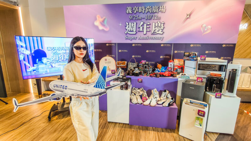 ▲義享時尚廣場週年慶，15%回饋再抽美國雙人來回機票。（圖/記者張忠義攝）