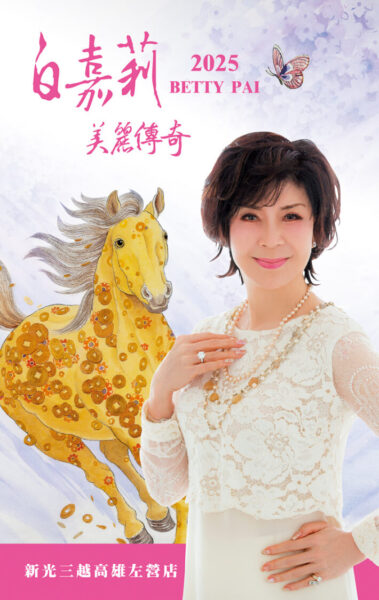 ▲「白嘉莉美麗傳奇」畫展將在10/3(五)-10/12(日)於新光三越高雄左營店10F國際活動展演中心登場。（圖/新光三越高雄左營店提供）