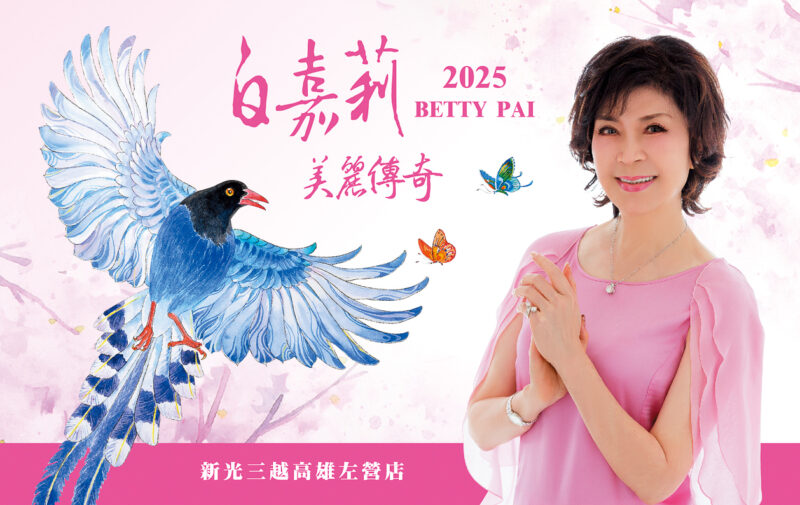 ▲「國民女神」白嘉莉帶來「白嘉莉美麗傳奇」畫展，展出經典佳作與全新系列，呈現生命力、財富與祝福的視覺饗宴，一展她藝術魅力與人生溫暖。（圖/新光三越高雄左營店提供）