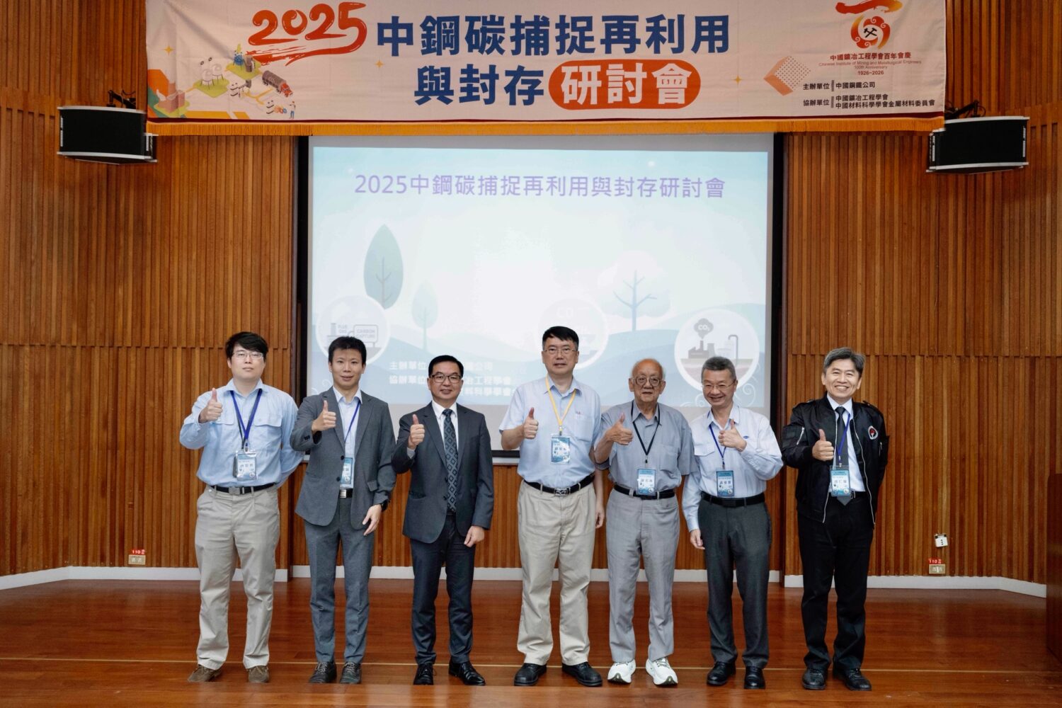 中鋼公司聯合中國礦冶工程學會舉辦「碳捕捉再利用與封存技術研討會」