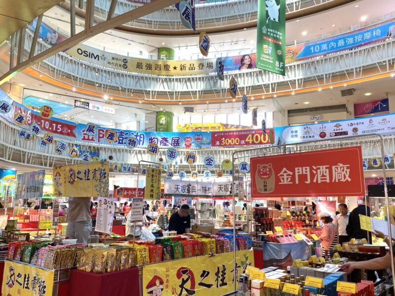▲夢時代廣受好評的金門澎湖物產展即日起至10月15日於3F蛋型空間登場。（圖/高雄夢時代提供）