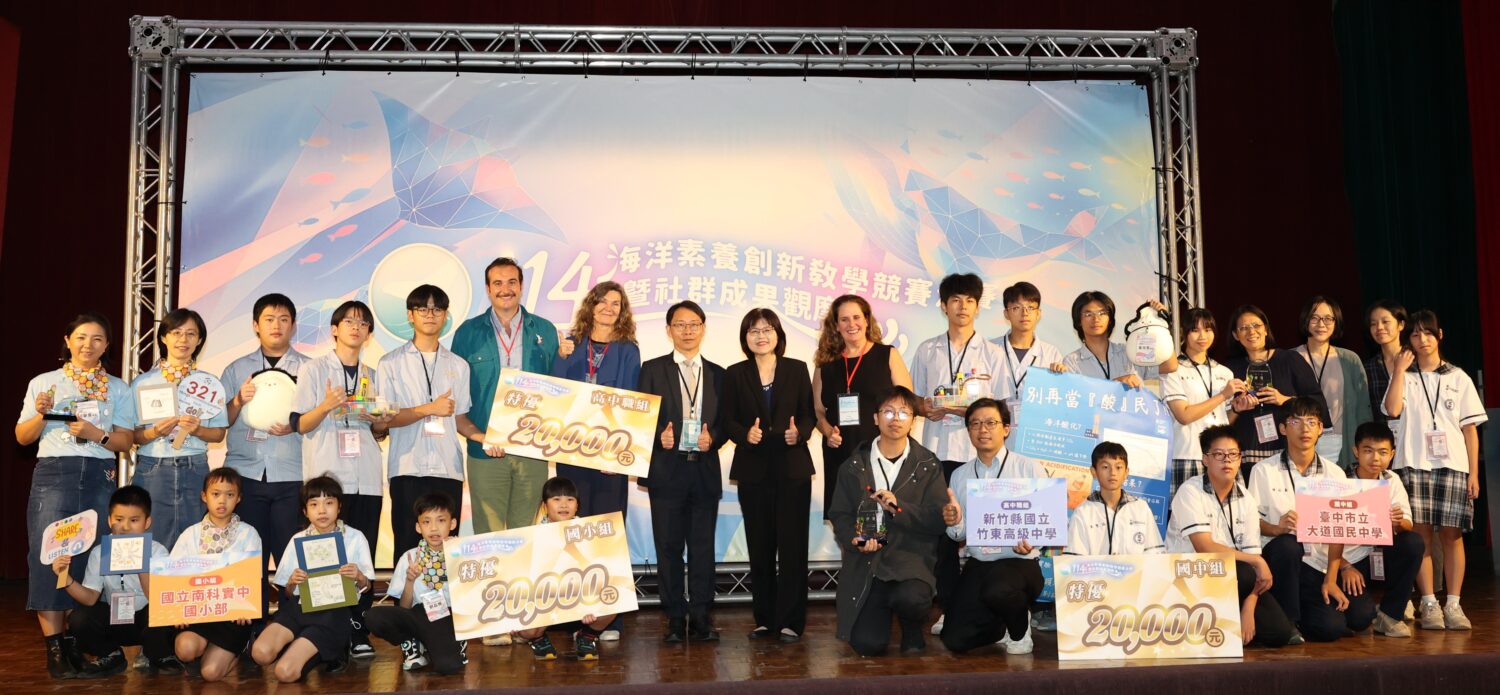 以創新教學展現海洋素養教育力 海洋素養創新教學競賽全國決賽隆重登場 30校200位師生同場競技