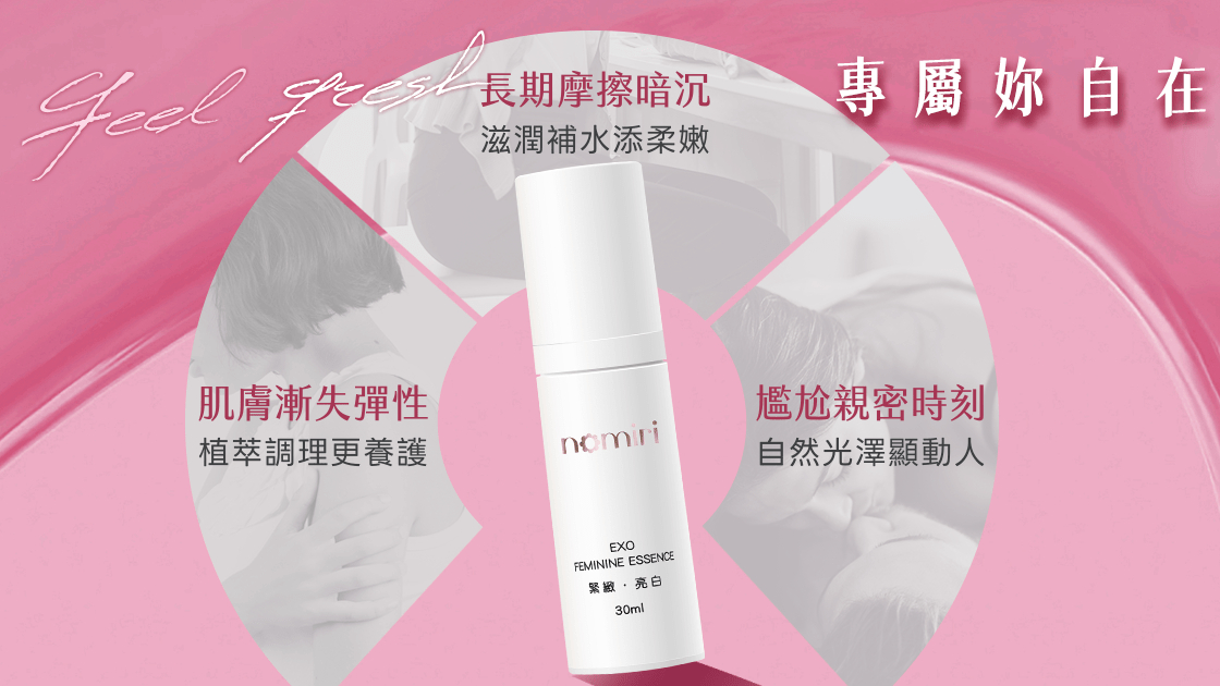 私密美白,讓自信從細節開始綻放