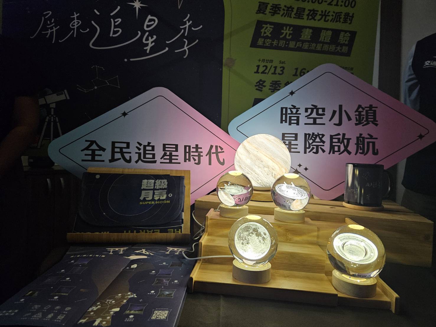 屏東追星季期待登場 「暗空小鎮」共創全民追星新時代 | 蕃新聞