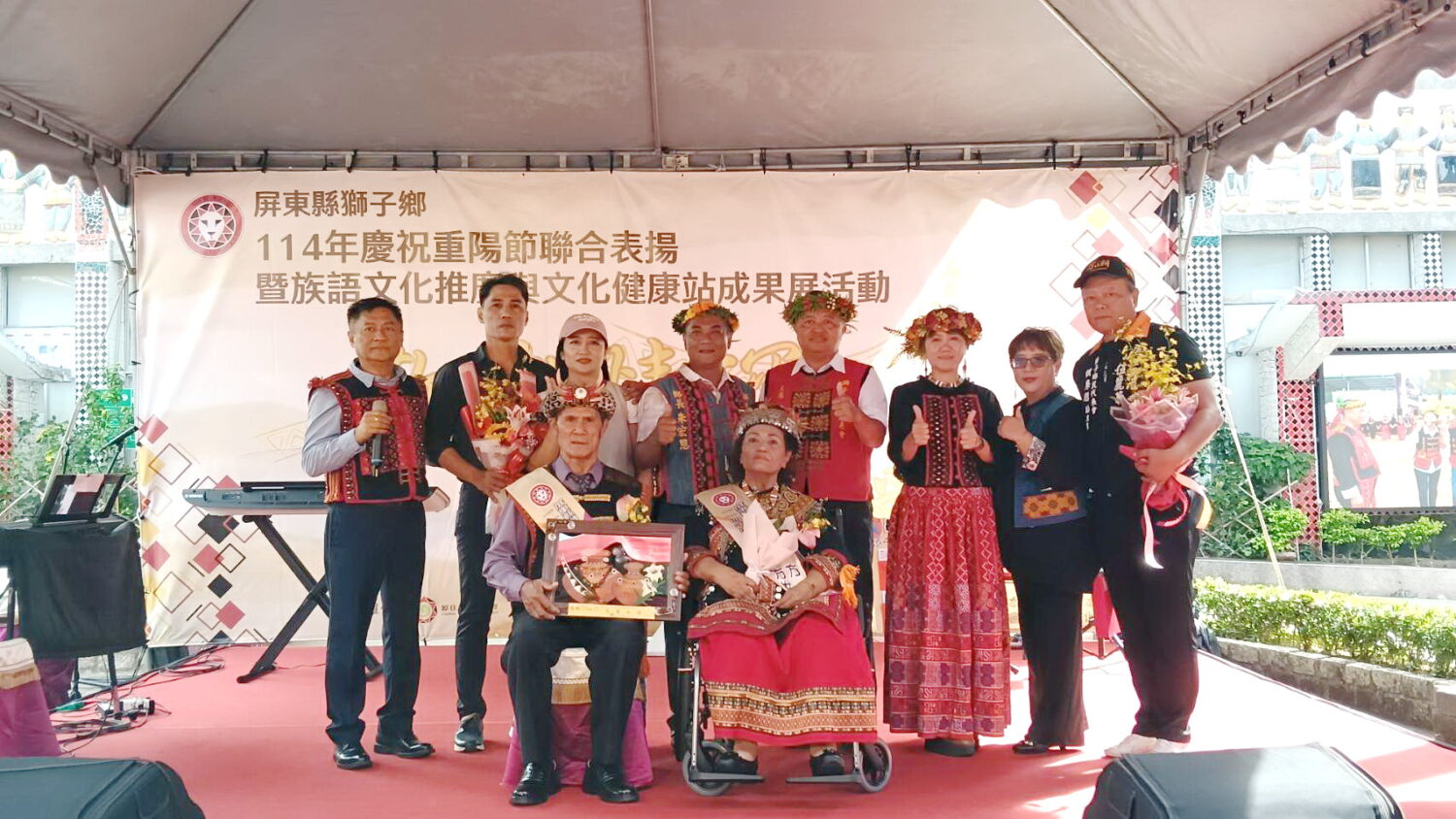 屏東縣獅子鄉盛大舉辦重陽敬老活動 朱宏恩鄉長致敬長輩與照服員傳遞暖心祝福