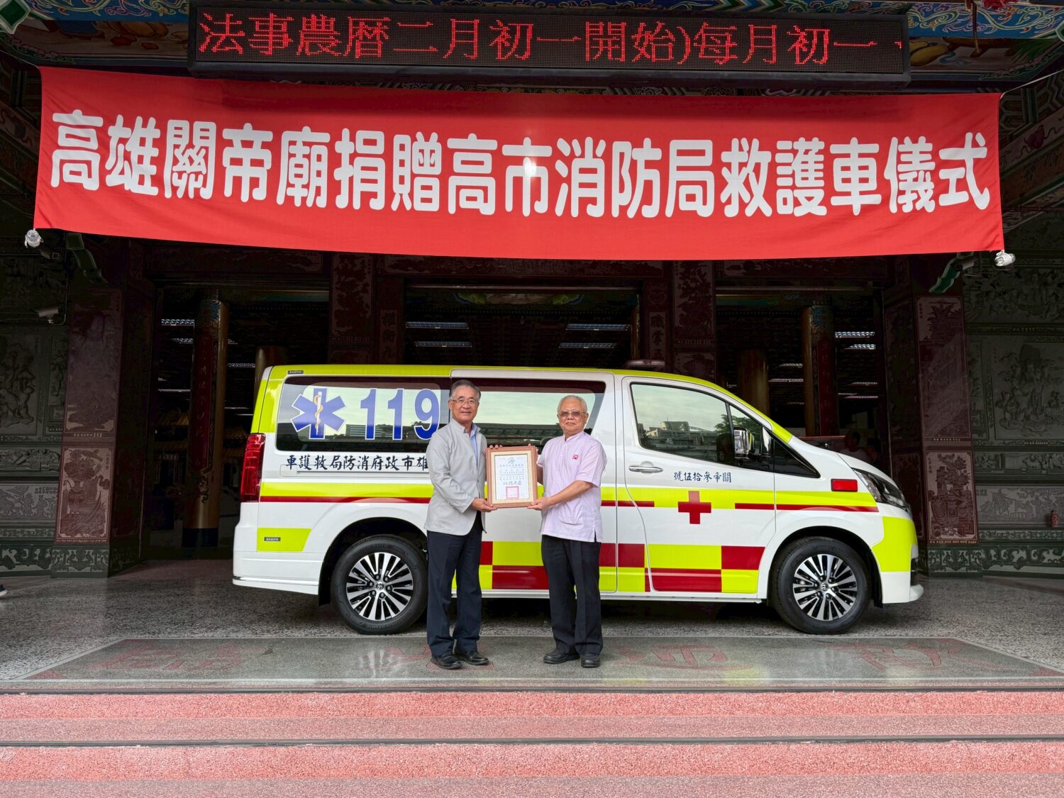 高雄關帝廟18年不間斷  今再捐第36輛救護車