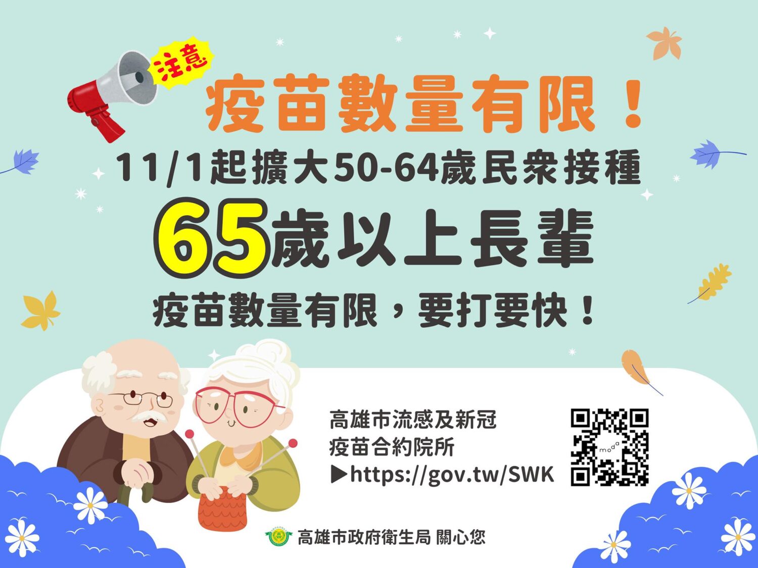 11/1公費流感疫苗擴大接種對象   禾家安診所籲相揪接種疫苗!