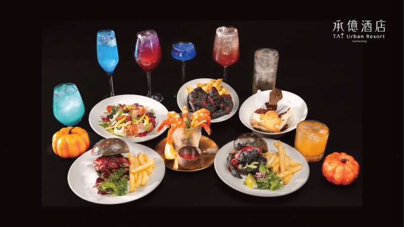 ▲承億酒店24F池畔酒吧POOL BAR自即日起開賣萬聖節限定大餐與主題特調。（圖/高雄承億酒店提供）